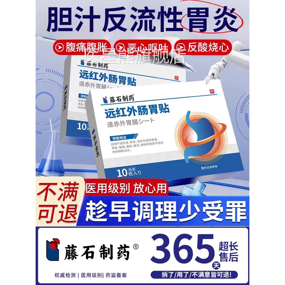 胆汁反流性胃炎烧心恶心吃什么药胃反酸特胀口苦胃肠胃效膏贴SK医