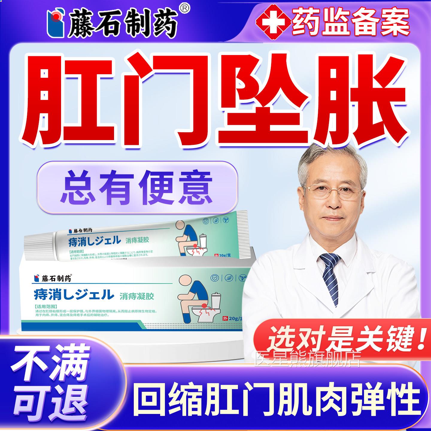 直肠肛窦炎肛门坠胀痛脱肛回缩结肠直肠下脱垂痔疮炎膏药房同售OM
