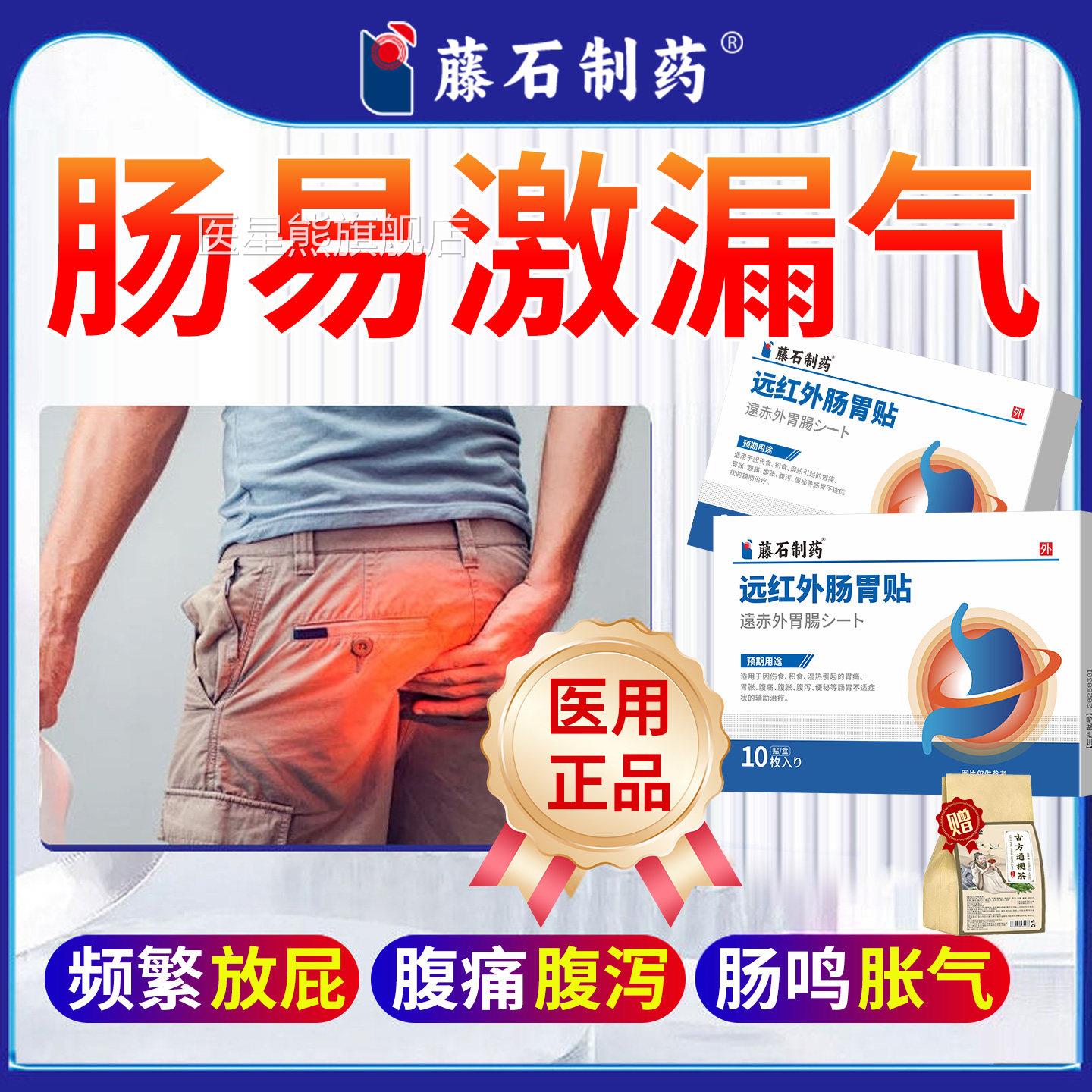 排气型肠激综合征漏气肚脐膏贴肚子胀易气屁多肠鸣叫腹痛腹泻SA医