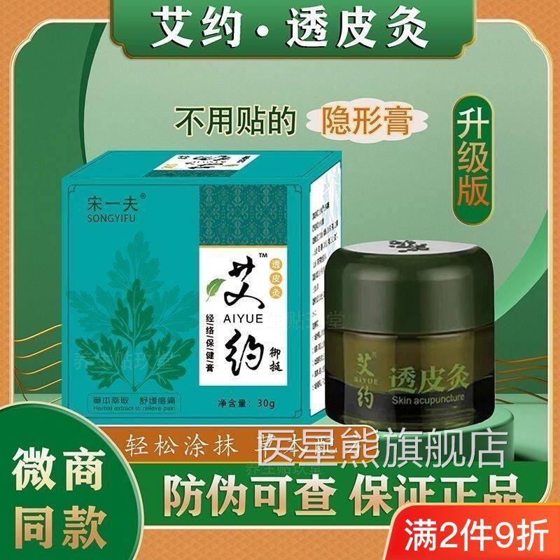 艾约透保皮灸膏正品经络健膏官方颈肩湖北相艾本草本艾炙膏旗舰店