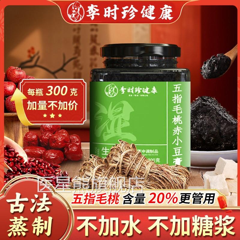 湖北李时珍五指毛桃伏湿膏赤艺小豆膏玉灵膏茯苓膏传统工300g瓶zz