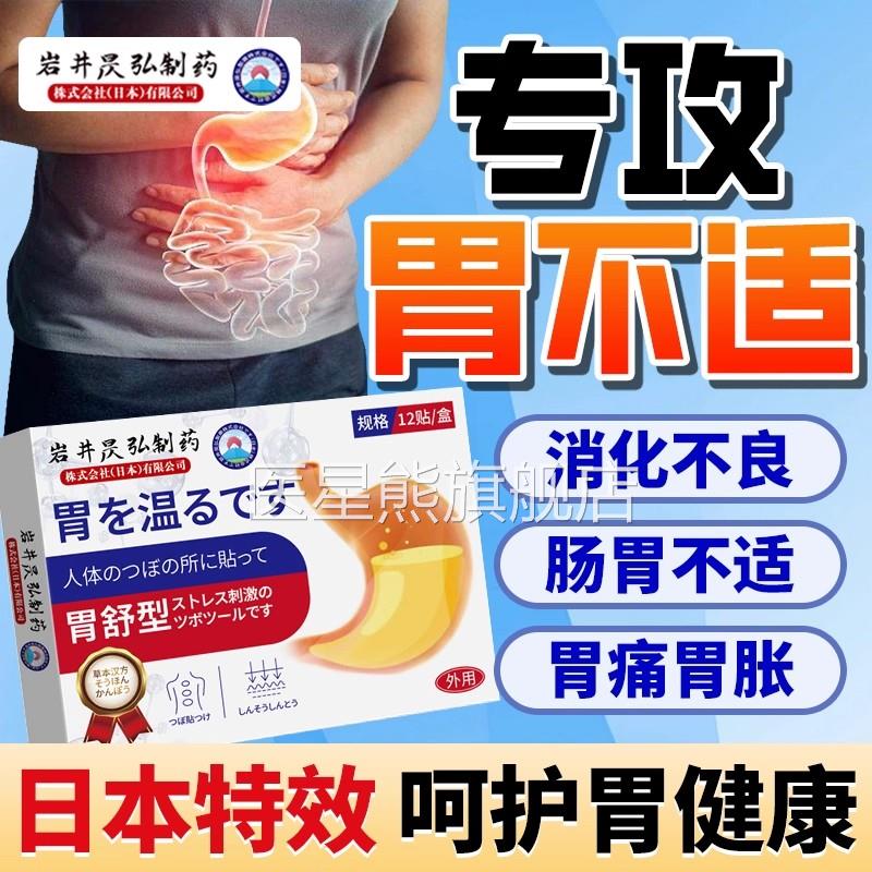 肠胃贴调肠胃虚痛胃胀气成理人热敷肚脐胃舒贴胃痛日本医星熊旗舰