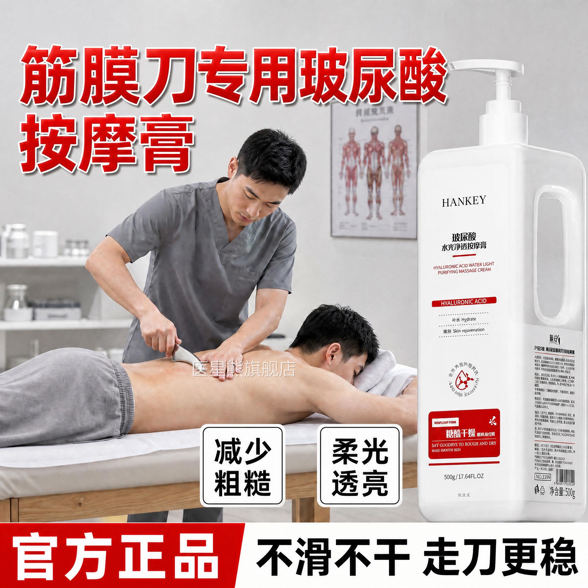 筋膜刀按摩膏部美容院面专用全身肌肉放松刮痧康复润滑油大瓶装正