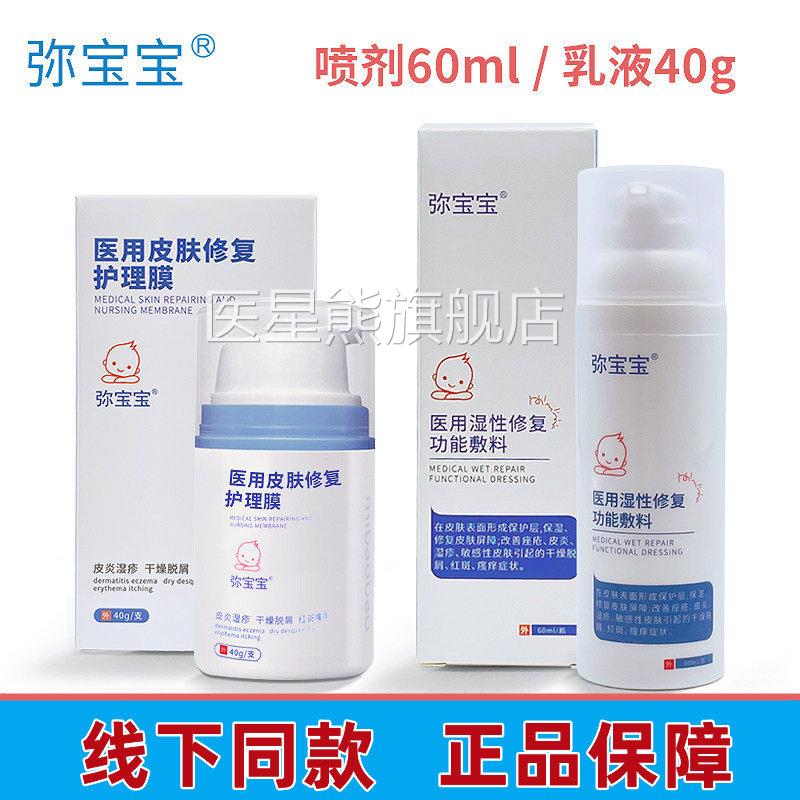 弥宝宝医用皮修肤修复护理膜修复功能敷料皮肤护霜正品旗舰店fc6