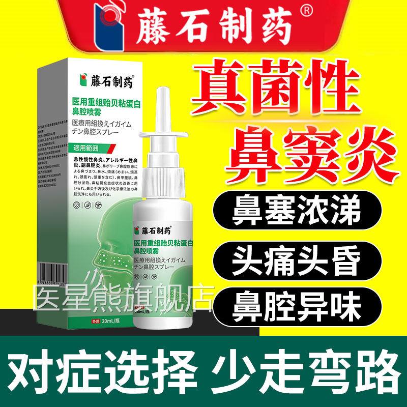 真菌性鼻窦炎排脓喷雾剂上有颌窦炎鼻炎专用吸鼻器鼻塞鼻腔异味SK