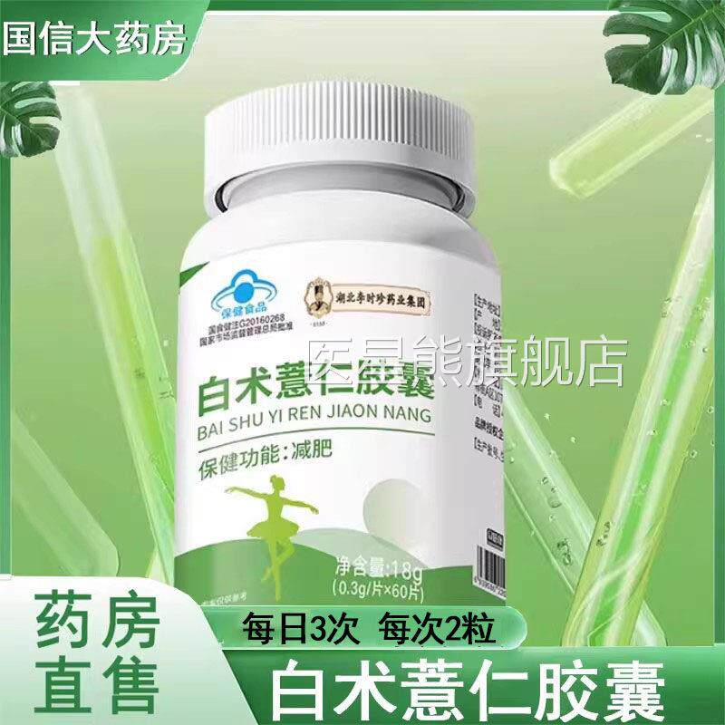 京都安顺堂白舰术薏仁胶囊60粒/瓶植物萃取官方旗店正品gq医星熊
