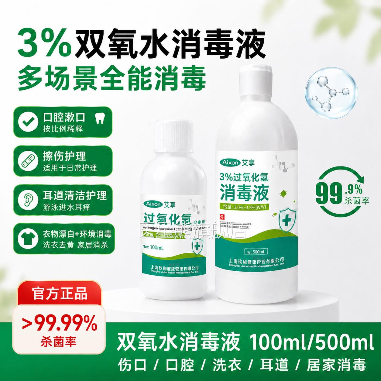 医用双氧水伤口皮肤杀菌消毒洗耳液滴耳毒液消3%过氧化氢溶液正品