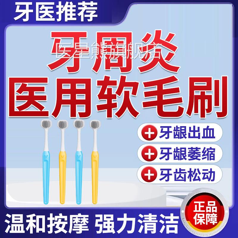 牙周炎牙刷软毛牙齿敏牙感专用成人软毛缝刷小头款牙龈萎缩松动SK