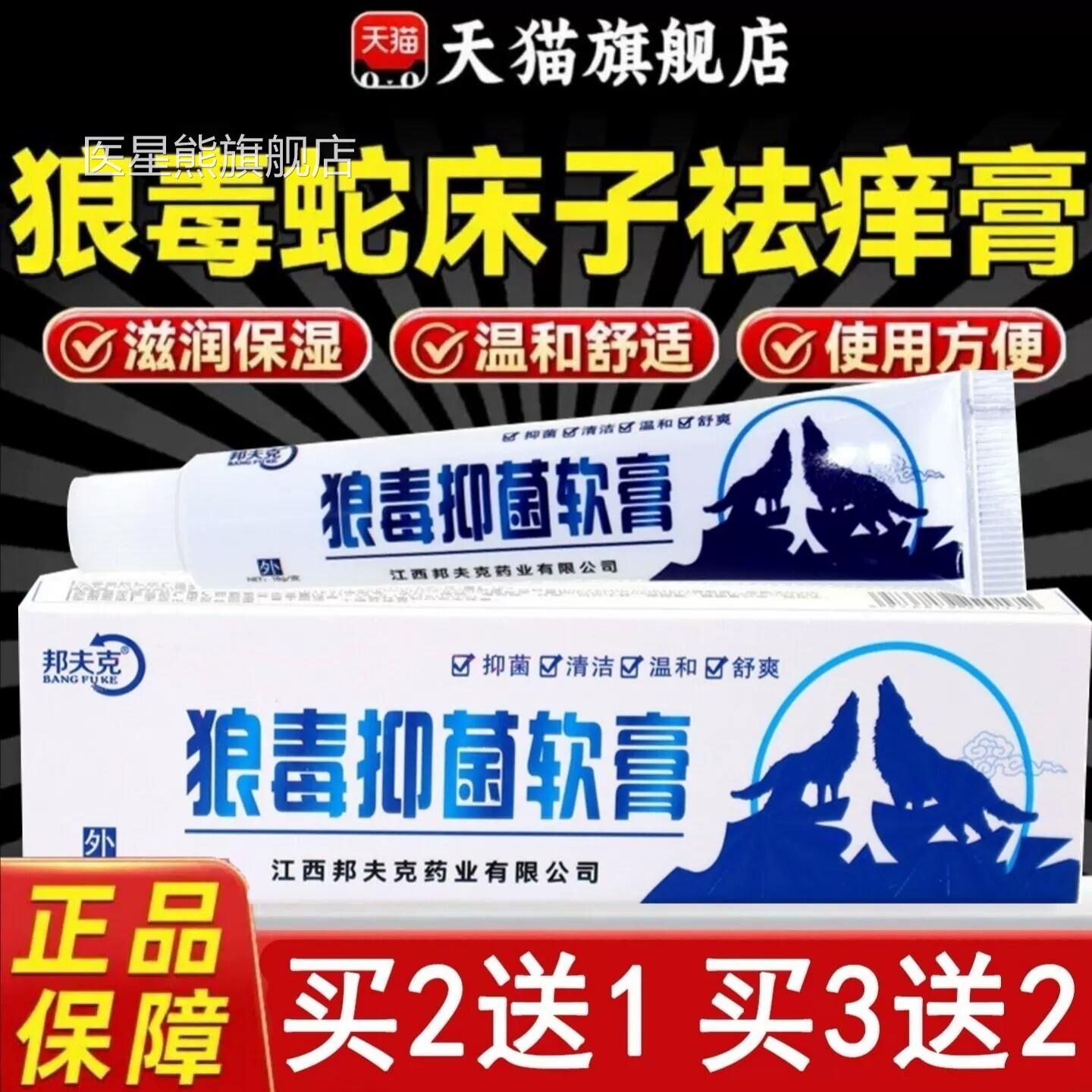 狼毒蛇床子祛痒软膏官方旗舰去店湿止痒去除外用抑菌软膏医星熊旗