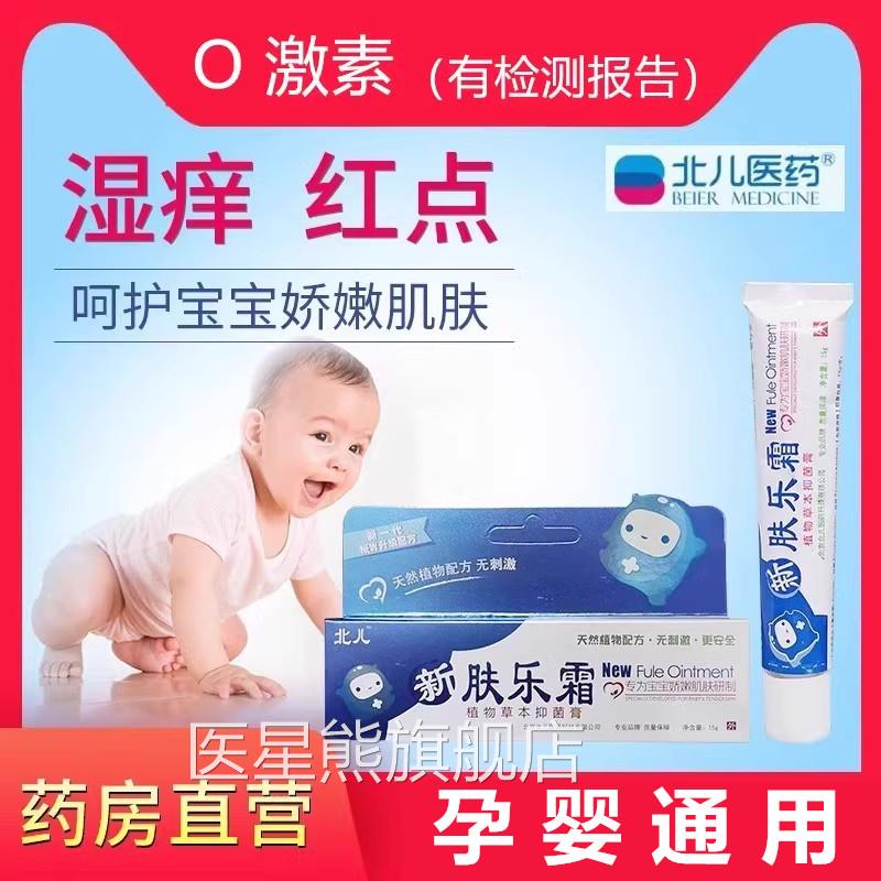 婴宝膏面霜宝宝新肤乐霜专用儿所研婴儿湿痒保湿霜疹身体乳抑菌WY