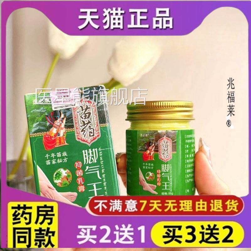 选必康药脚气王抑菌乳膏升级版脚臭脚苗痒烂脚丫足部护理脚气膏正