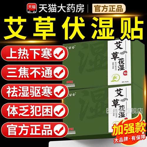 艾草茯湿贴艾灸贴穴位肚脐贴懒人肚子贴伏方湿贴官旗舰店正品gw医