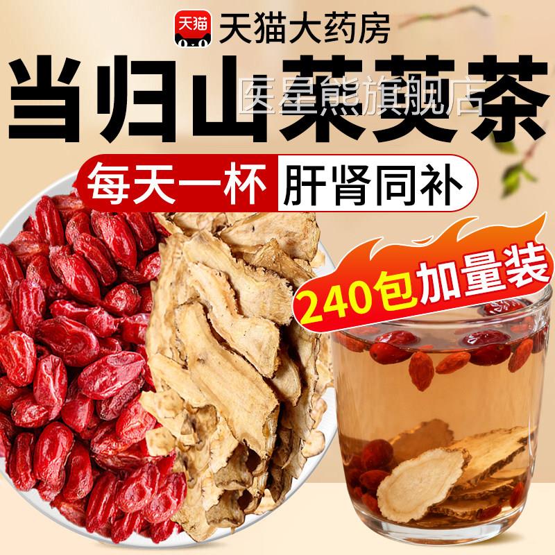 山茱萸当归组合养生朱庾肉泡水茶包官方旗非舰店加中药材6克9克xl