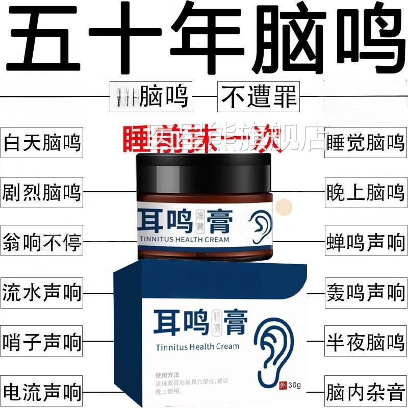 耳鸣膏官方旗舰店神经性耳用背老人听力下降耳部不适外中草药正品图片