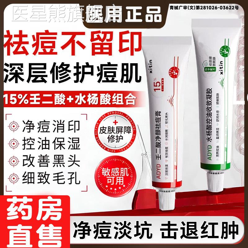 15%壬黑二酸祛痘水杨酸医用凝胶质润官方旗舰店收缩毛孔去头印LT