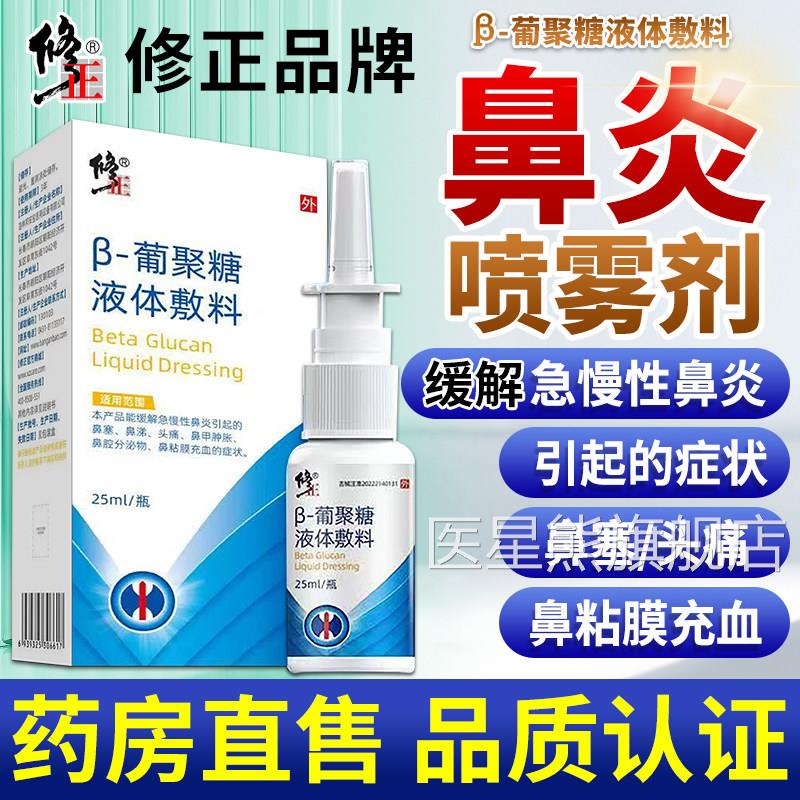 成修正鼻炎喷雾剂官方正品急慢性鼻炎鼻塞流鼻涕儿童人鼻甲肿胀医