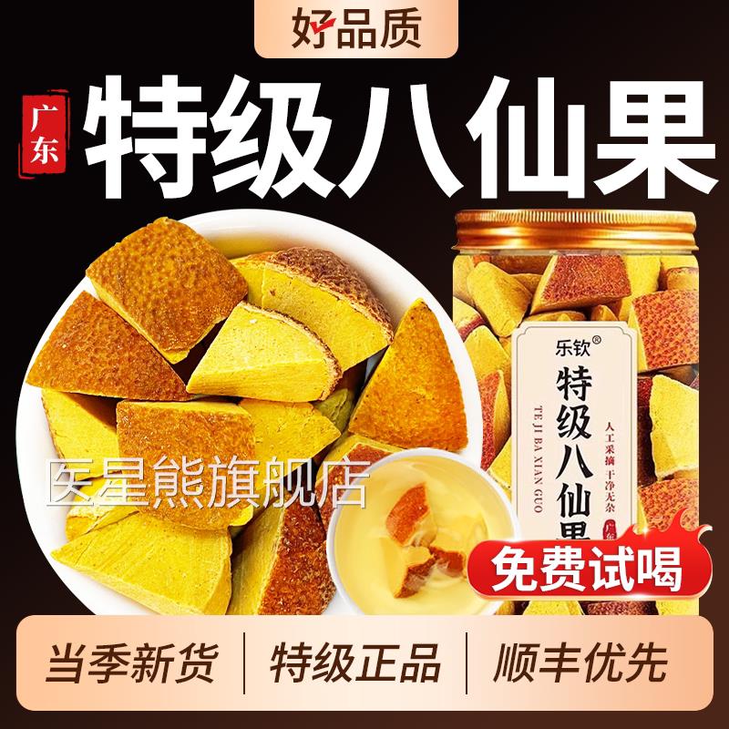 特级州橘红八仙果块正宗桔红陈皮润化喉正品官方旗舰店zz医星熊旗