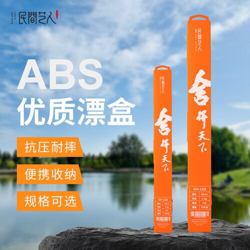 民间艺人夜光漂舍得攻鲢手浮漂盒