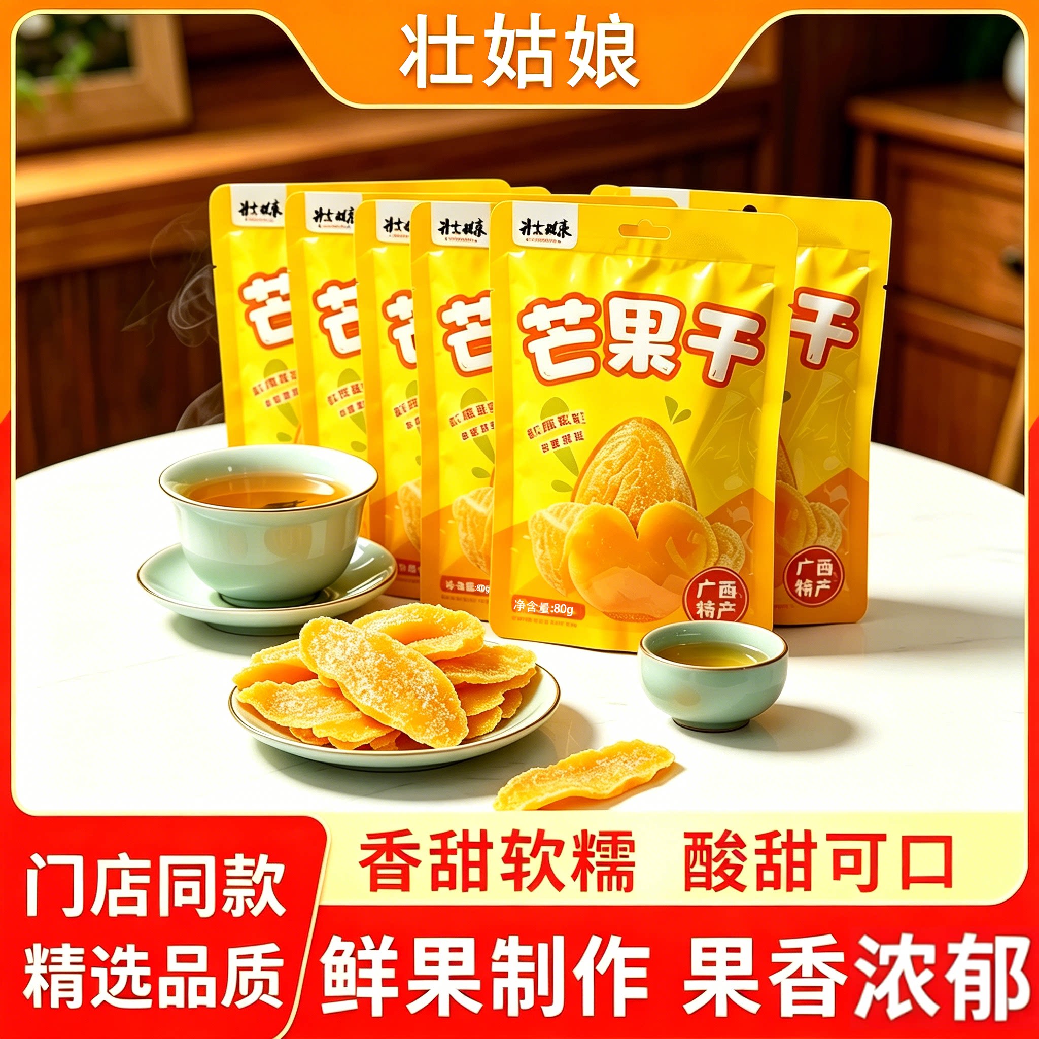 【实体店同款】广西特产芒果干80g厚切水果干果脯办公室零食蜜饯