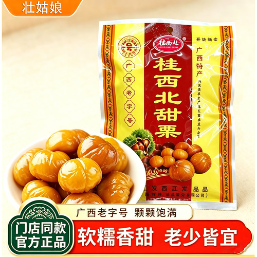 广西桂西北甜栗仁香甜软糯