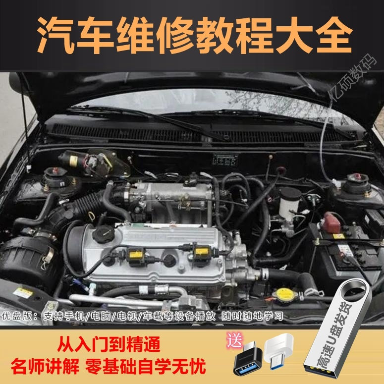 U盘 汽车维修视频教程大全U盘 零基础新手入门自学视频教程优盘