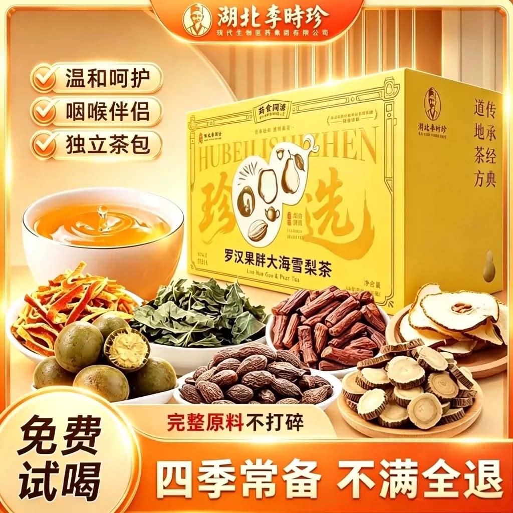 胖大海罗汉果雪梨茶清喉肺润化止痰咳嗓子干痒冲泡三角包装养生茶