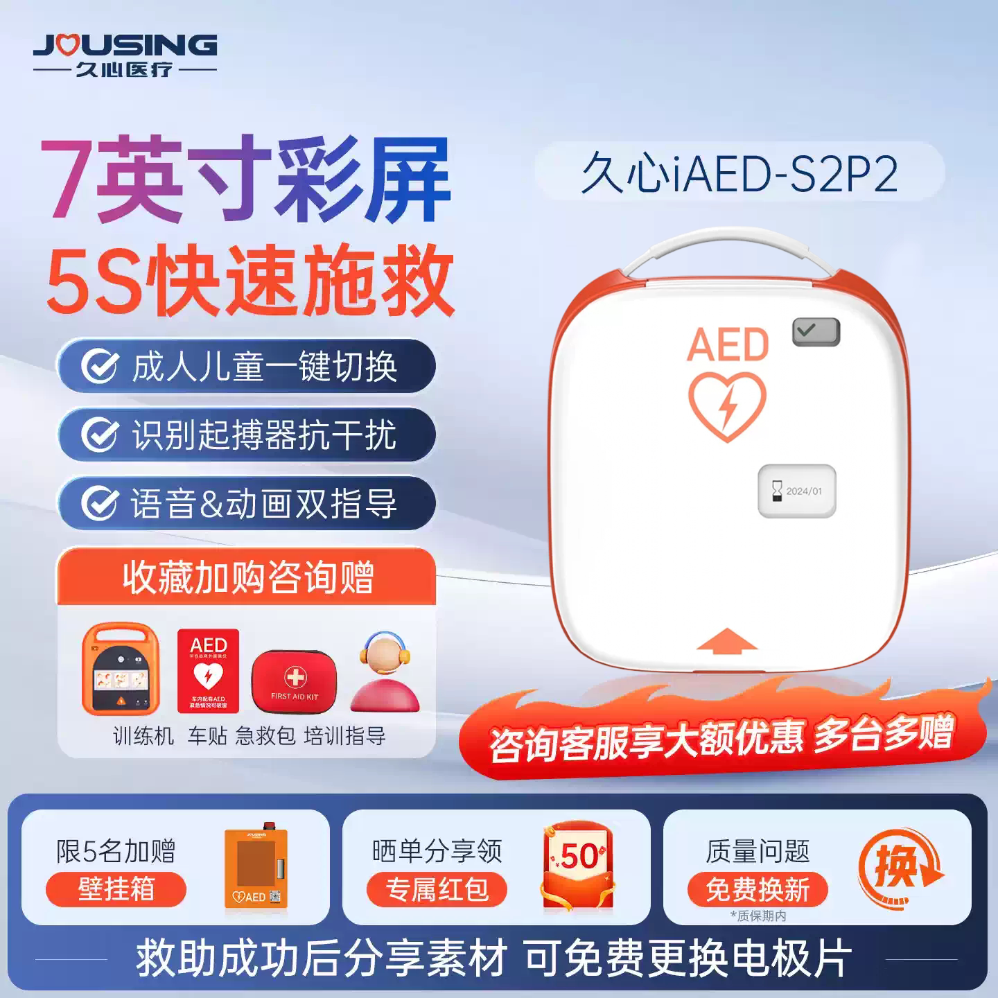 便携车载家用除颤器，安全护航