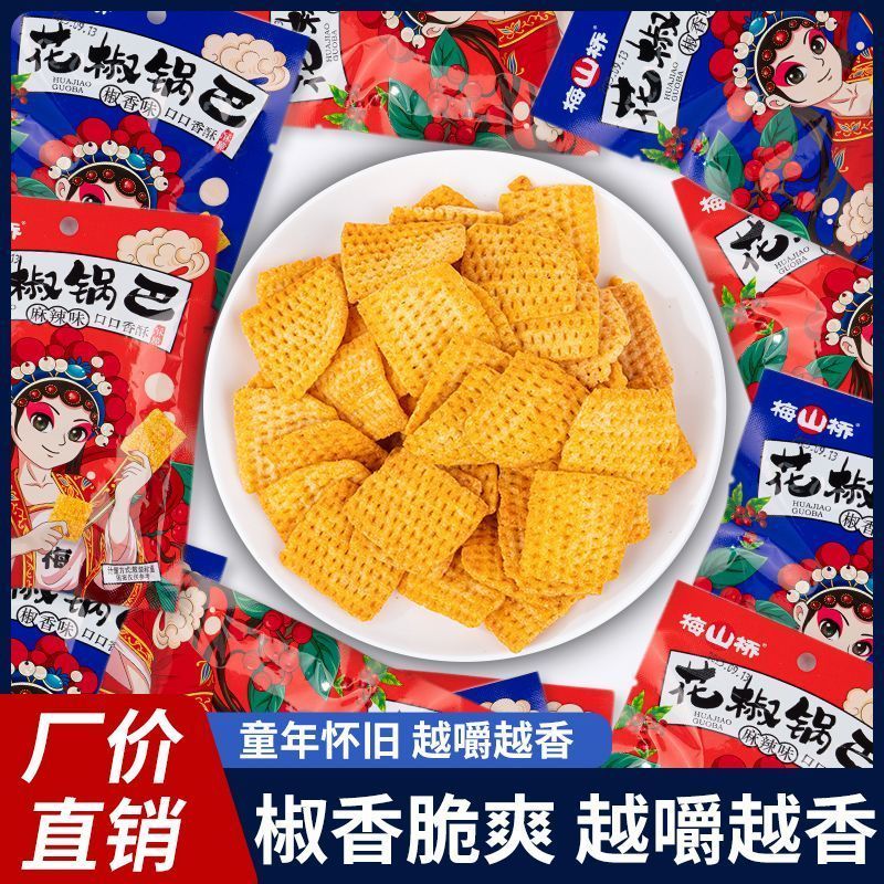 经典花椒锅巴网红麻辣零食