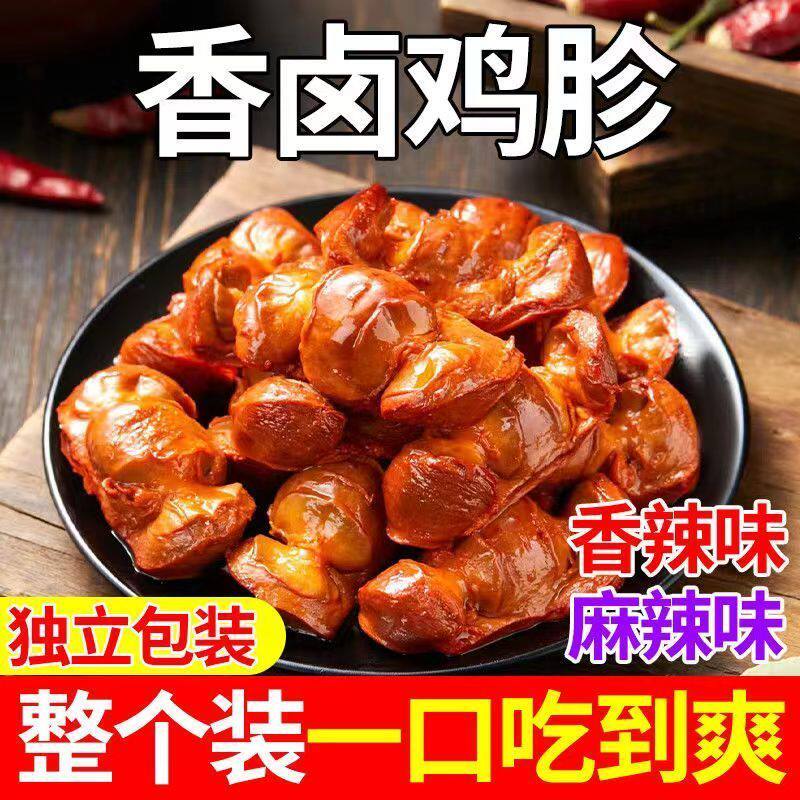 鸡胗鸡肫香辣麻辣卤味独立包装