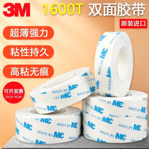 3m双面胶高粘度1600T强力粘胶贴泡棉胶加厚汽车家用海绵固定胶带