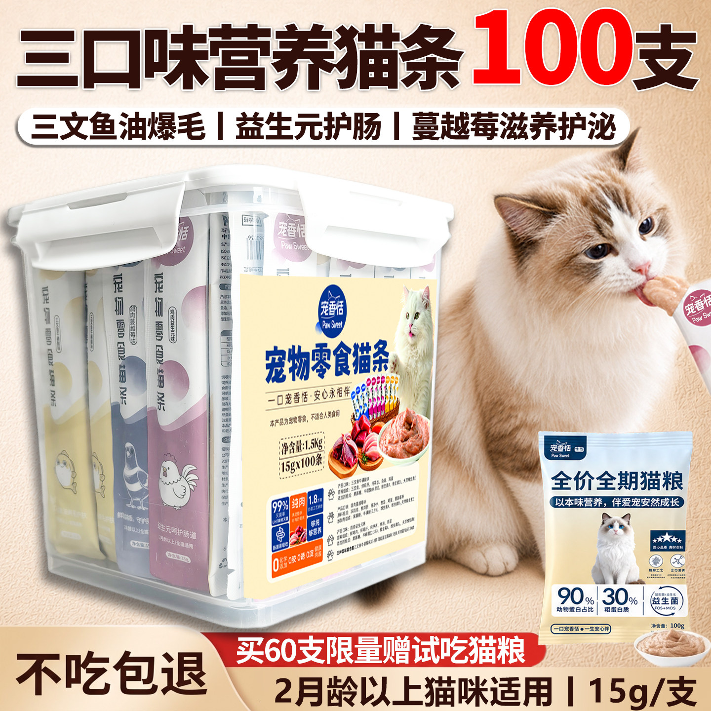 宠香恬猫条100支三口味混合口味