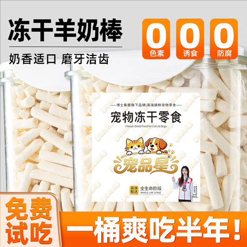 小猫咪羊奶棒磨牙棒宠物冻干零食
