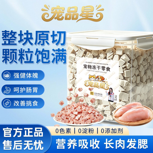 鸡肉粒冻干桶猫零食宠物狗狗猫咪增肥发腮拌粮互动训练奖励零食