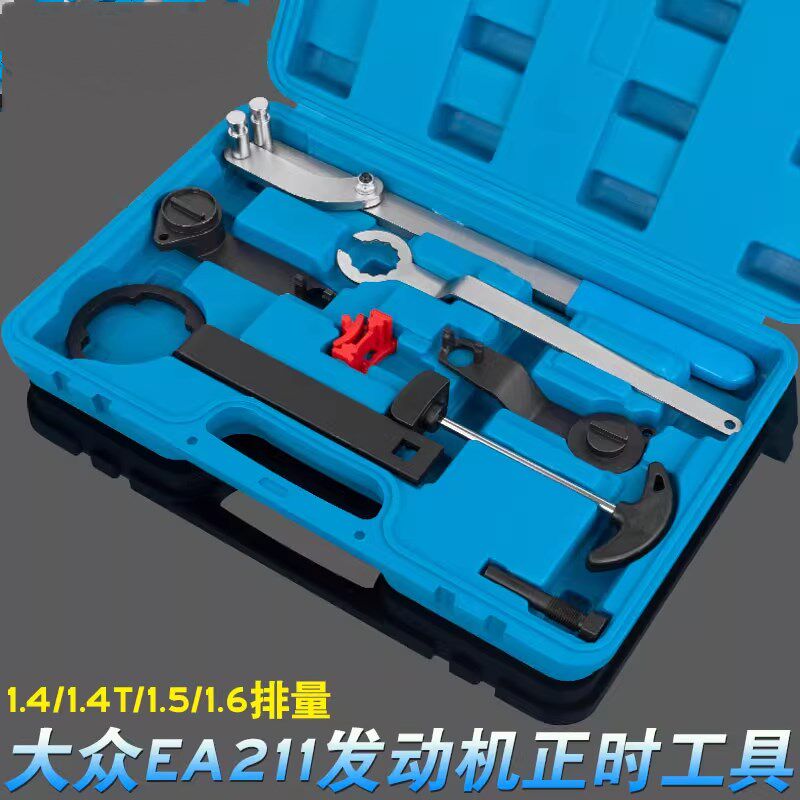 新桑塔纳新捷达1.5 1.6朗逸1.4T大众ea211发动机正时工具皮带专用