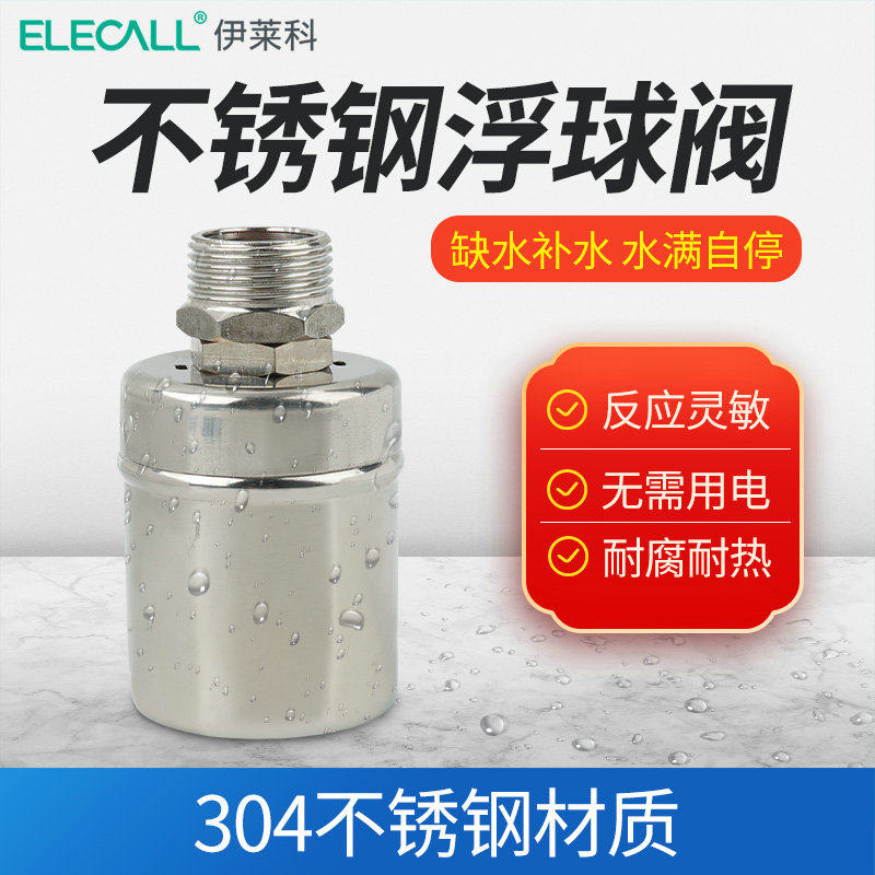 水塔水箱不锈钢太阳能浮球阀开关自动水位控制器4分6分水满自停阀