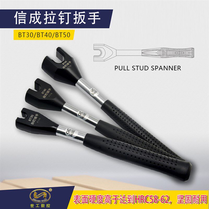 原装公制碳钢信成拉钉扳手30BT40 50加工中心刀柄通用马扎克 斗山