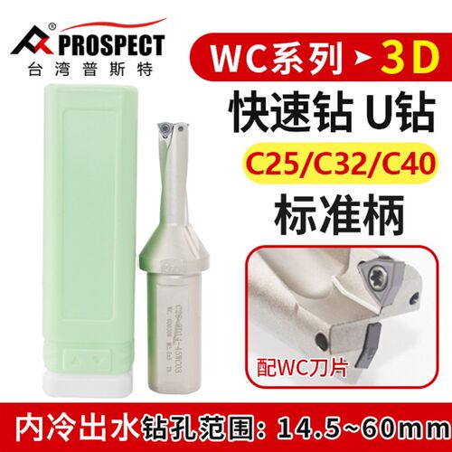 WC型快速钻U钻 3D标准柄 C20/25/32/40普斯特U钻车床用数控暴力钻