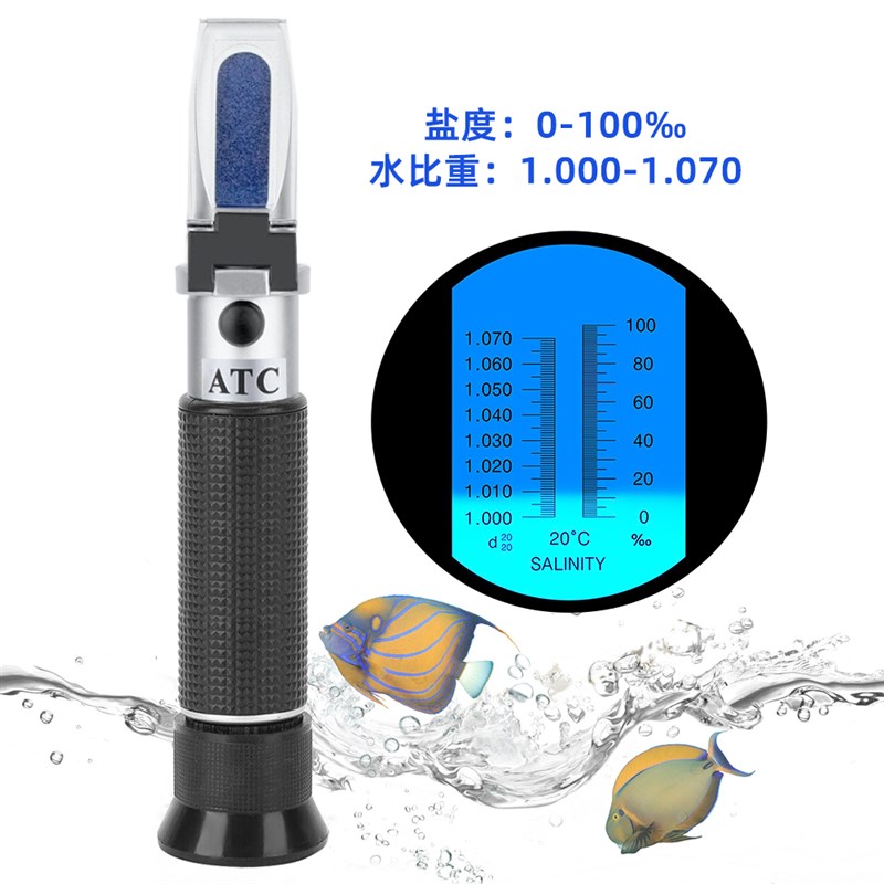 海水养殖盐度计手持折光仪光学比重计卤水食品咸度计盐度折射仪