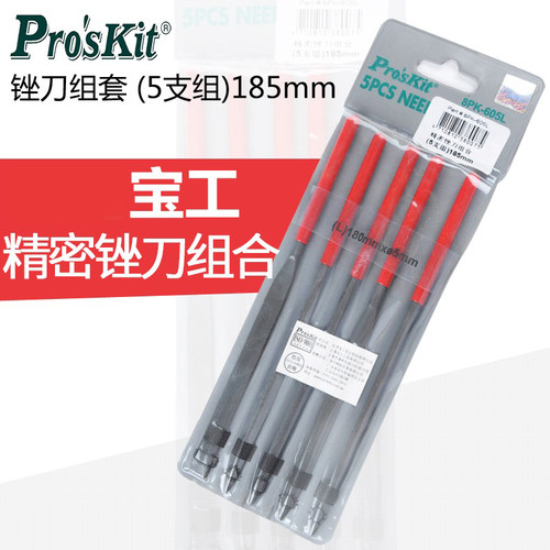 宝工精密锉刀组合 锉刀组套 (5支组)185mm 8PK-605L