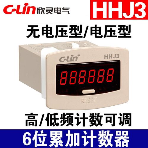 欣灵 HHJ3 JDM11-6H AC220V DC24V累计累加计数器无电压型/电压型