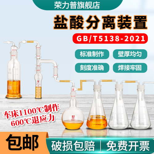 盐酸分离装置三氯化氮含量的测定装置GB/T5138-2021 GB51328-2006
