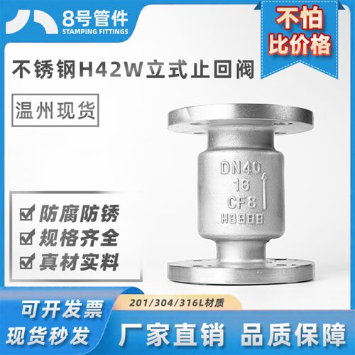 304不锈钢立式止回阀H42W-16P管道单向法兰止逆阀门DN50 100 200