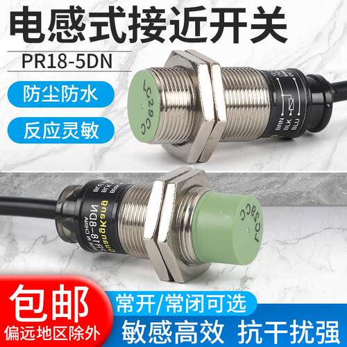 电感式接近开关/PR18-8DN PR08 PR12 PR30 8DP 5DO 5DN 电线2米