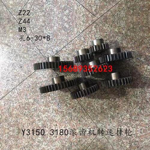 重庆营口滚齿机Y3150EY3180H转速挂轮Z33齿轮Z22齿Z44孔30*8配件