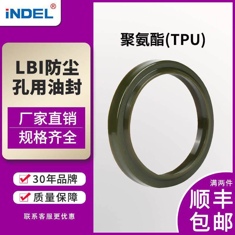 英德尔LBI耐磨聚氨酯减震高耐防尘采矿机械臂液压密封防尘密封圈