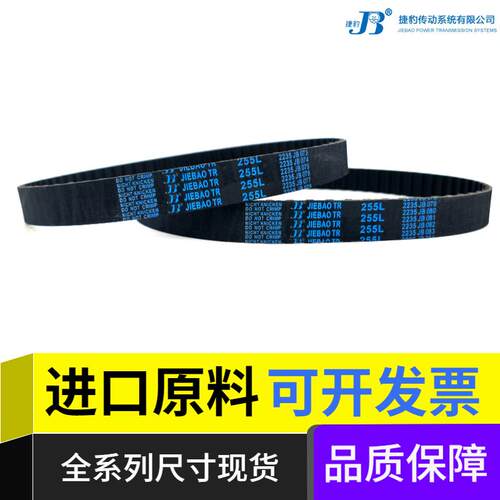 捷豹同步带 270L 275L 277L橡胶梯形齿皮带JIEBAO TR传动带