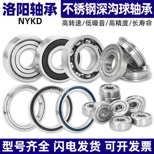 洛阳不锈钢深沟球轴承S6900 S6901 S6902 S6903 S6904 6905ZZ RS