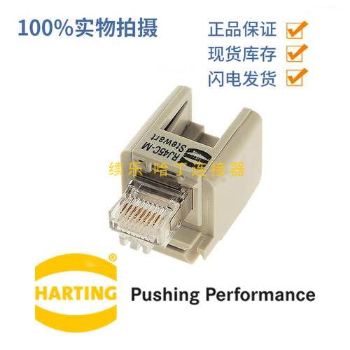 HARTING 09120033021 浩亭 哈丁 RJ45水晶头 8P网路模组