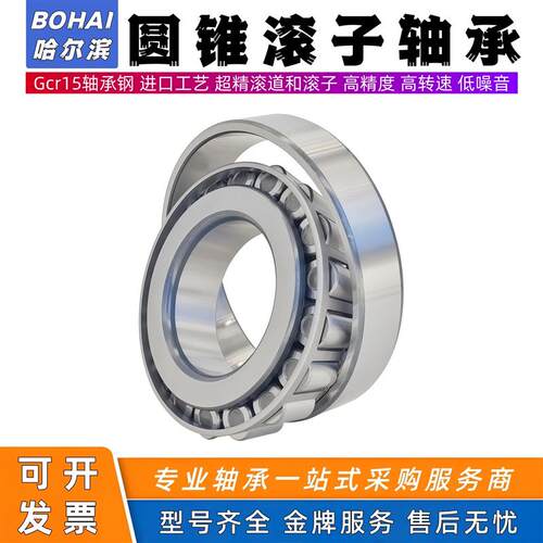 双列滚动轴承55187/443 BOHAI轴承钢制轴承 进口质量圆锥滚子轴承