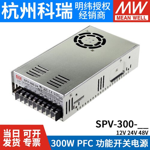 明纬SPV-300开关电源12/24/48V 300W 可调电压(PV调节需外部电压)